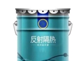 反射隔热涂料是如何实现隔热效果的？
